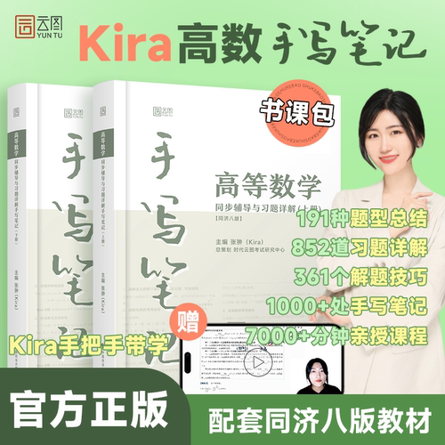 张翀kira高数手写笔记