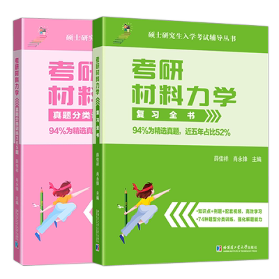 正版大师兄材料力学全书+365题