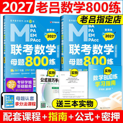 老吕指定2027老吕数学母题800练
