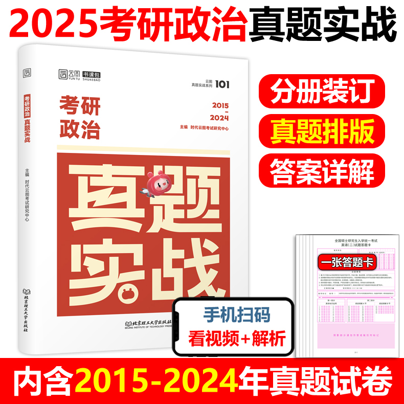 现货2025考研政治历年真题试卷