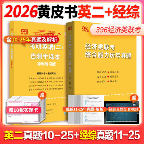 2026黄皮书经济类+英语二真题
