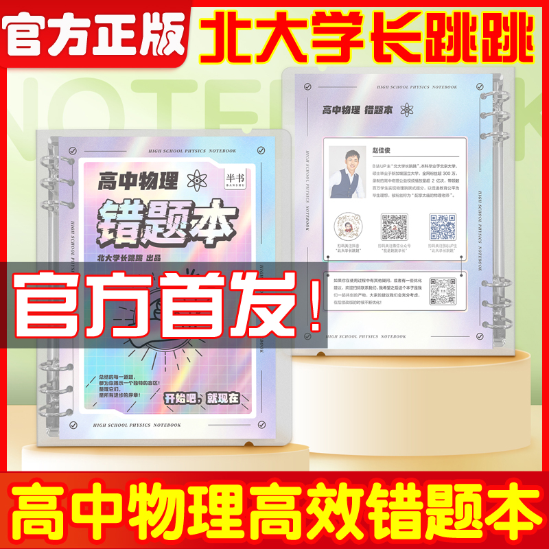 2026跳跳学长高中物理错题本