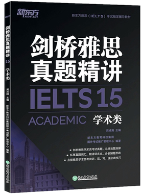 15现货速发新东方剑桥ielts
