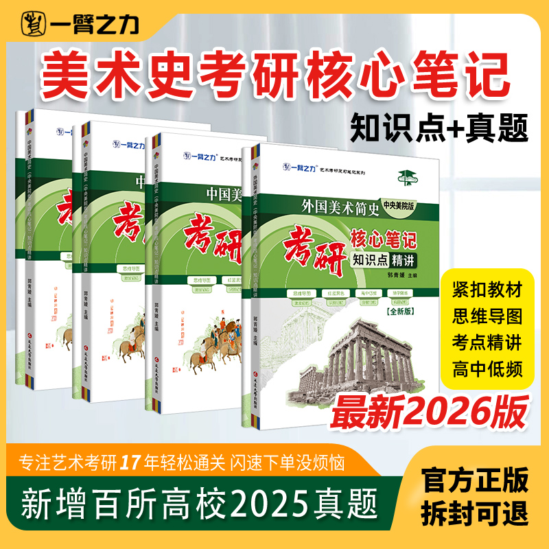 备考2026中外国美术史考研