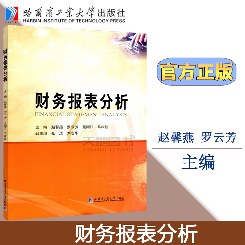 现货财务报表分析罗云芳