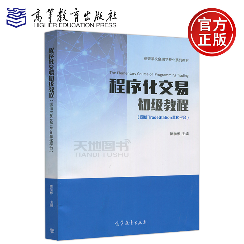 现货包邮程序化交易初级教程