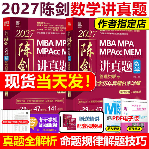 新版2027陈剑数学历年真题解析