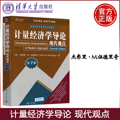 计量经济学导论现代观点