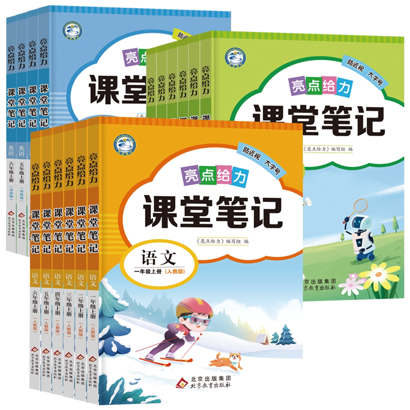新版2026亮点给力课堂笔记