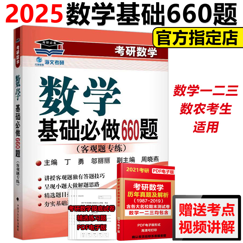 丁勇2025考研数学基础必做660题