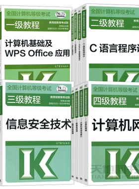 26全国计算机等级考试1234级任选