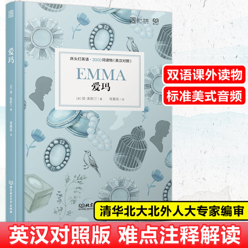 爱玛英汉对照版简·奥斯汀