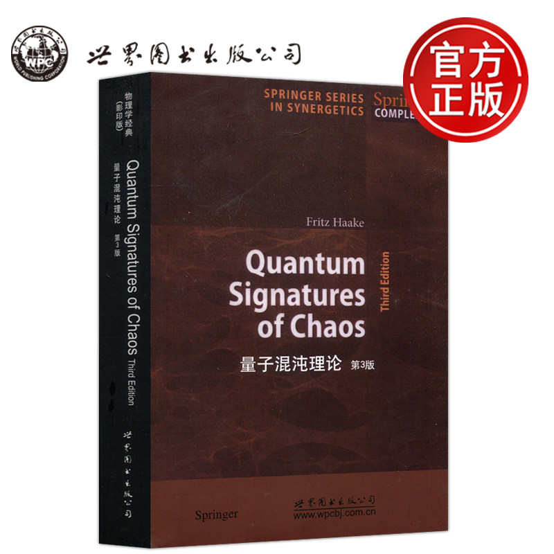 世图量子混沌理论第3版