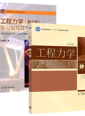 现货包邮工程力学静力学第五版