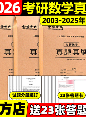 武忠祥推荐】2026考研数学真题真刷26数学一数二数三2004-2025年20年活页真题试卷附标准答案302真题练习册历年真题自测卷张宇