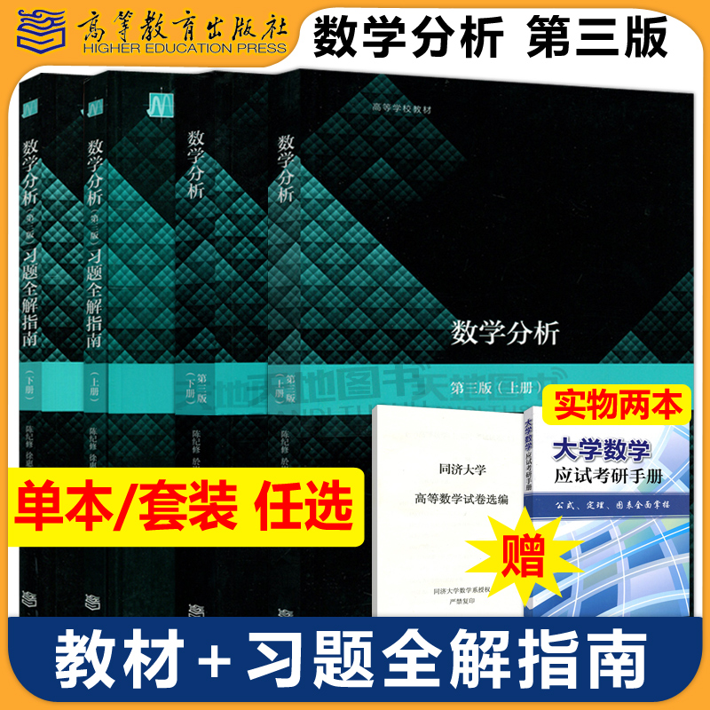 现货包邮数学分析上册第三版