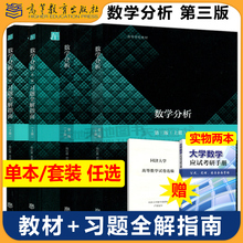 复旦大学 数学分析 陈纪修第三版上册下册教材+习题全解指南 第3版 金路 高等教育出版社第3版教程练习册习题集数分考研数学辅导书