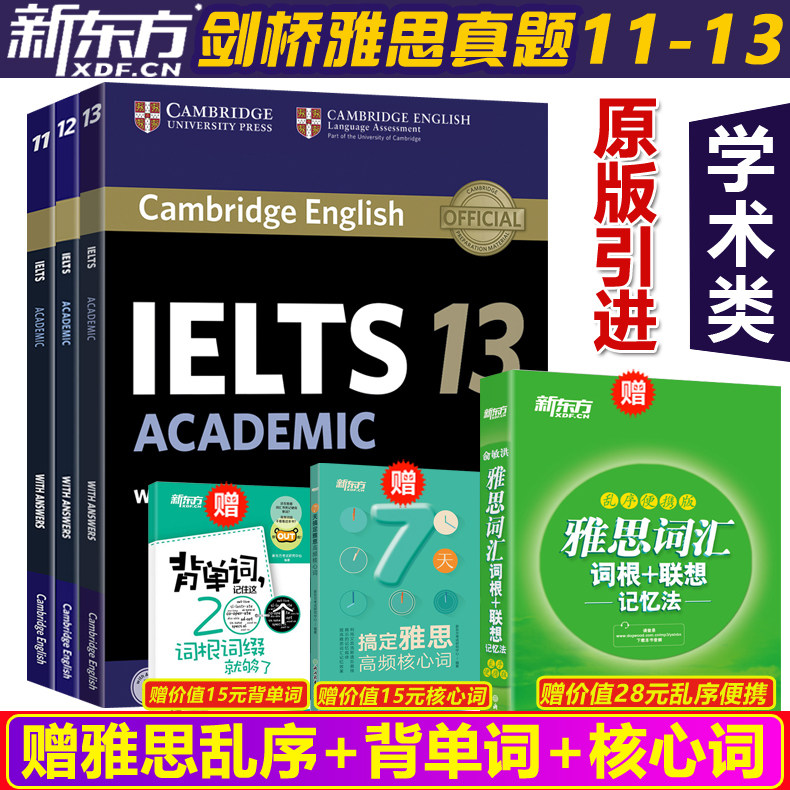 现货包邮 新东方剑桥雅思官方真题11-13 学术类 IELTS雅思全真试题集 雅思考试历年真题剑11剑12剑13可搭雅思真题精讲王陆真题集