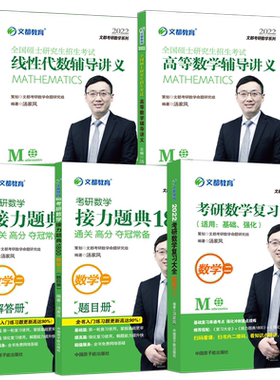 官方现货】汤家凤2027考研数学一数二数三1800题+27高数线性高等数学线性代数辅导讲义高数线代零基础全套2026真题李永乐张宇概率