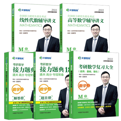 2026/25任选汤家凤考研数学全套