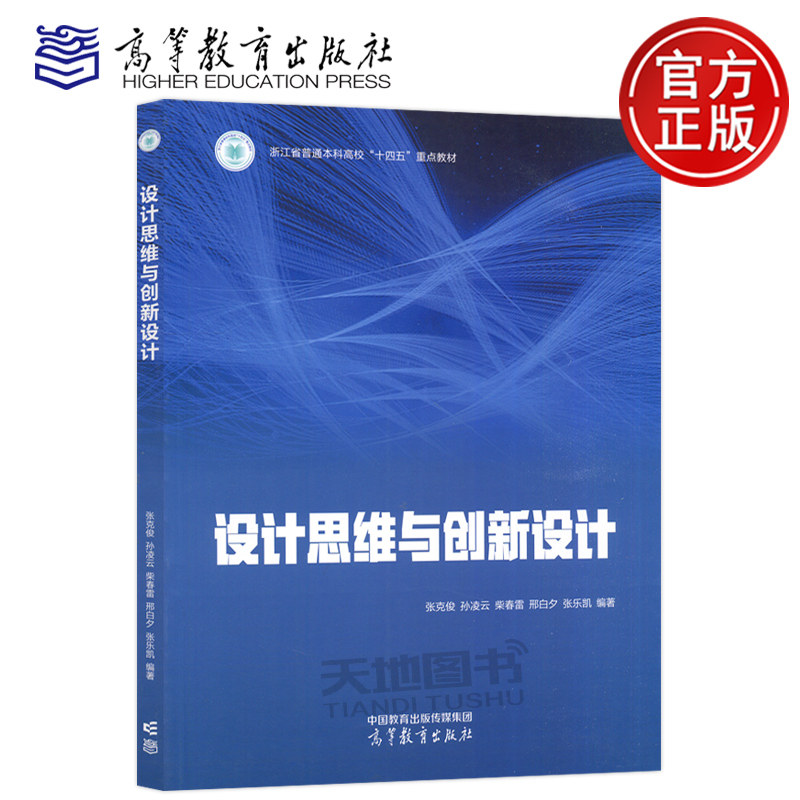 设计思维与创新设计张克俊图片