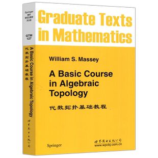现货包邮 代数拓扑基础教程 英文版 A Basic Course in Algebraic Topology [美]曼斯 世界图书出版公司