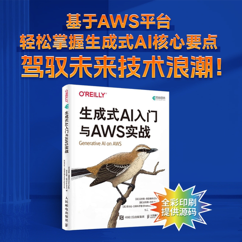 生成式AI入门与AWS实战