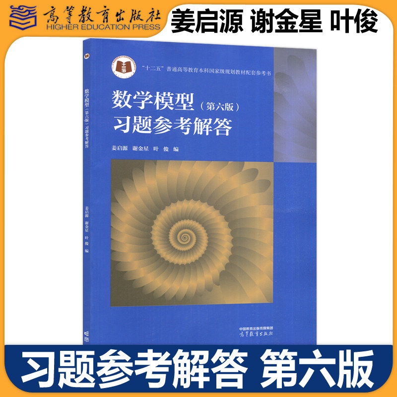 数学模型第六版习题参考解答
