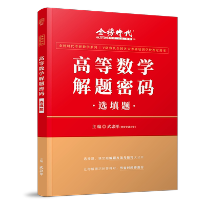现货2026武忠祥解题密码选填题