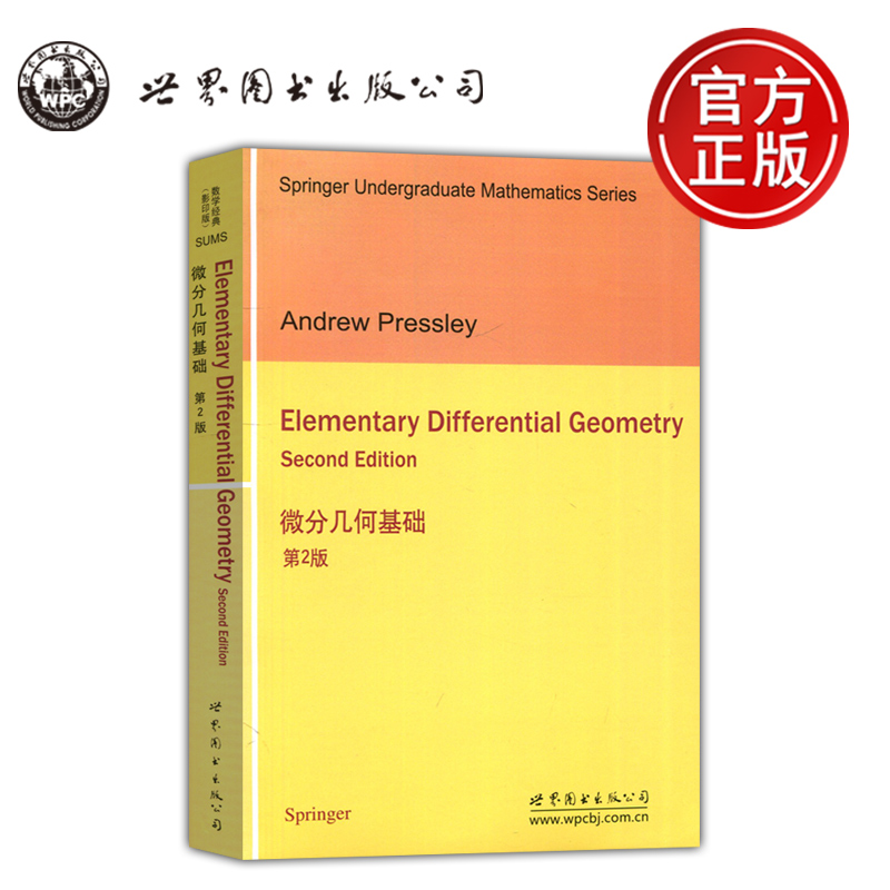 微分几何基础第2版第二版