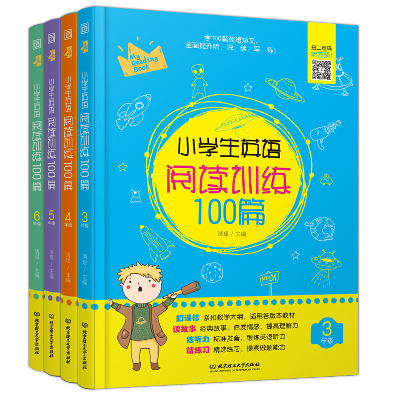 现货包邮 小学生英语阅读训练100篇 三年级+四年级+五年级+六年级 共5本 100篇英语短文 清瑶 北京理工大学出版社
