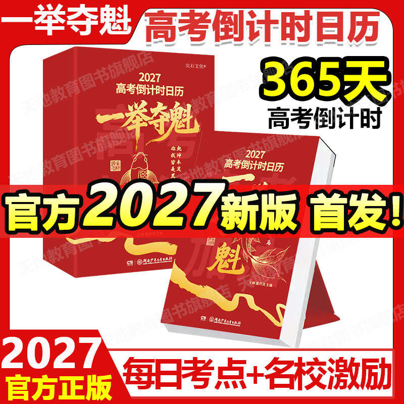 一举夺魁高中倒计时日历