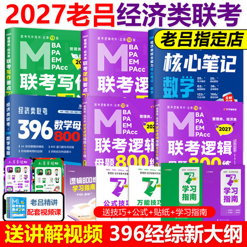 2027数学396要点精编母题800练