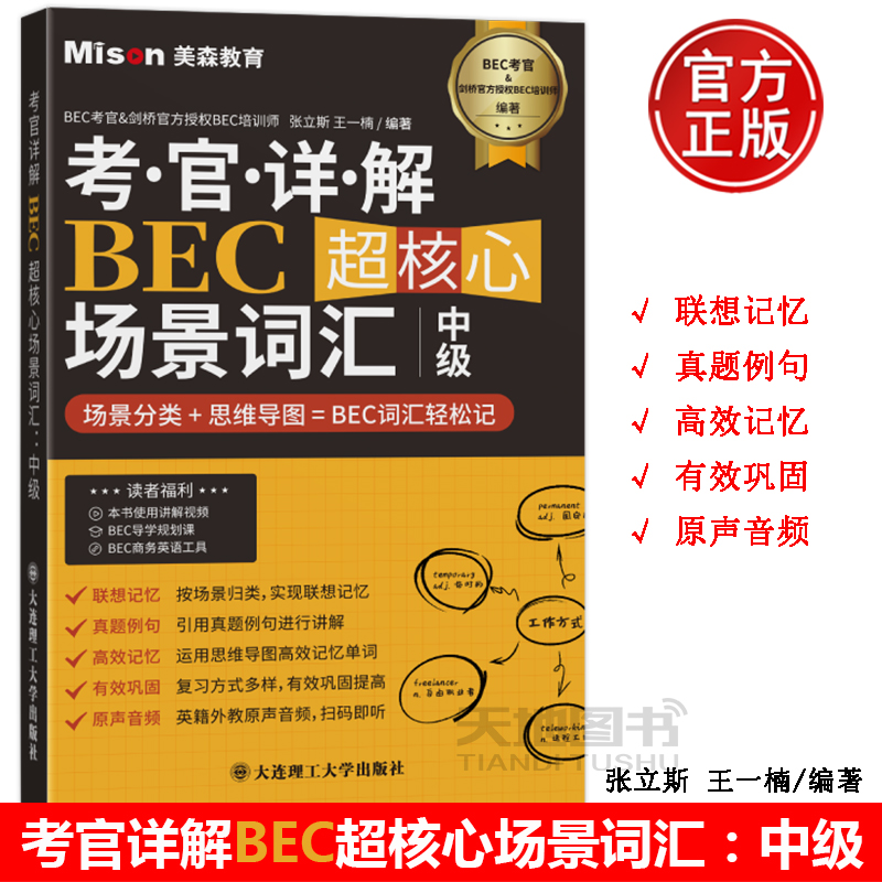 考官详解BEC超核心场景词汇