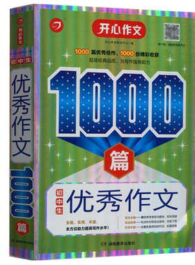 初中生优秀作文1000篇