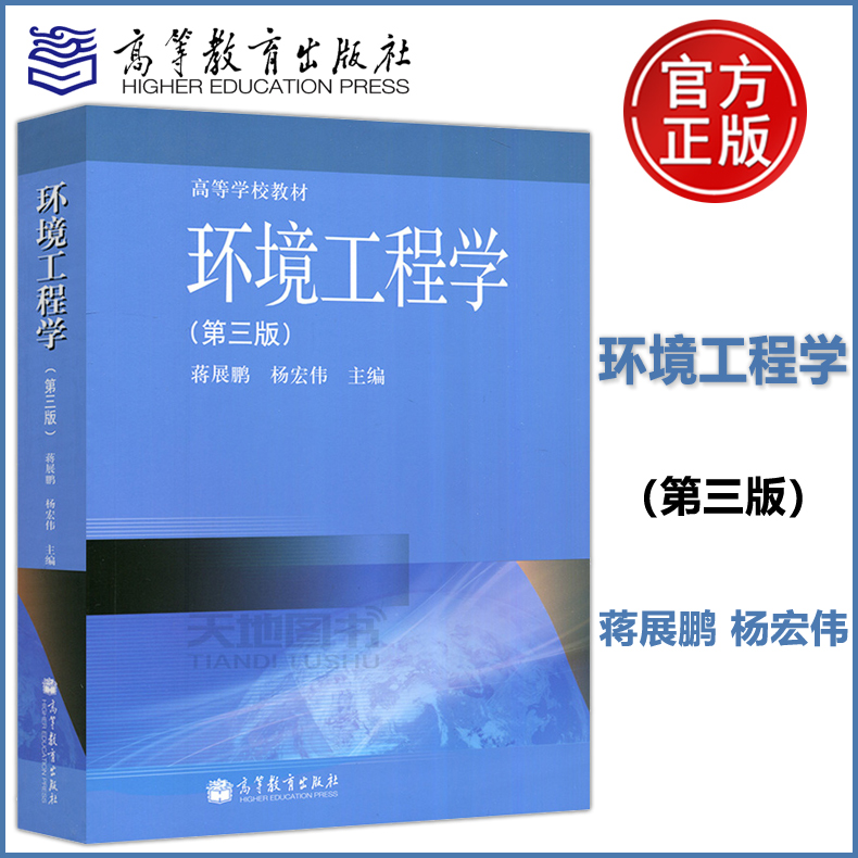 现货环境工程学第三版