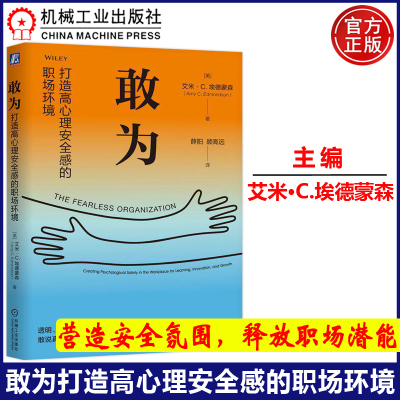 打造高心理安全感的职场环境