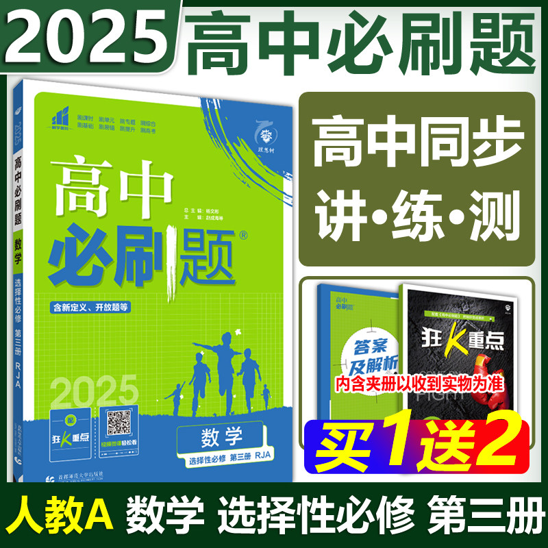 高中必刷题数学选择性必修图片