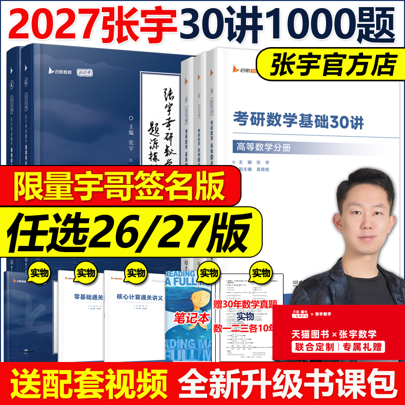 顺丰任选2026张宇基础30讲1000题