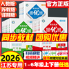 2026春亮点给力提优班多维互动空间人教版语文苏教版数学英语译林版一二三四五六年级123456年级上册下册小学教辅练习册同步教材