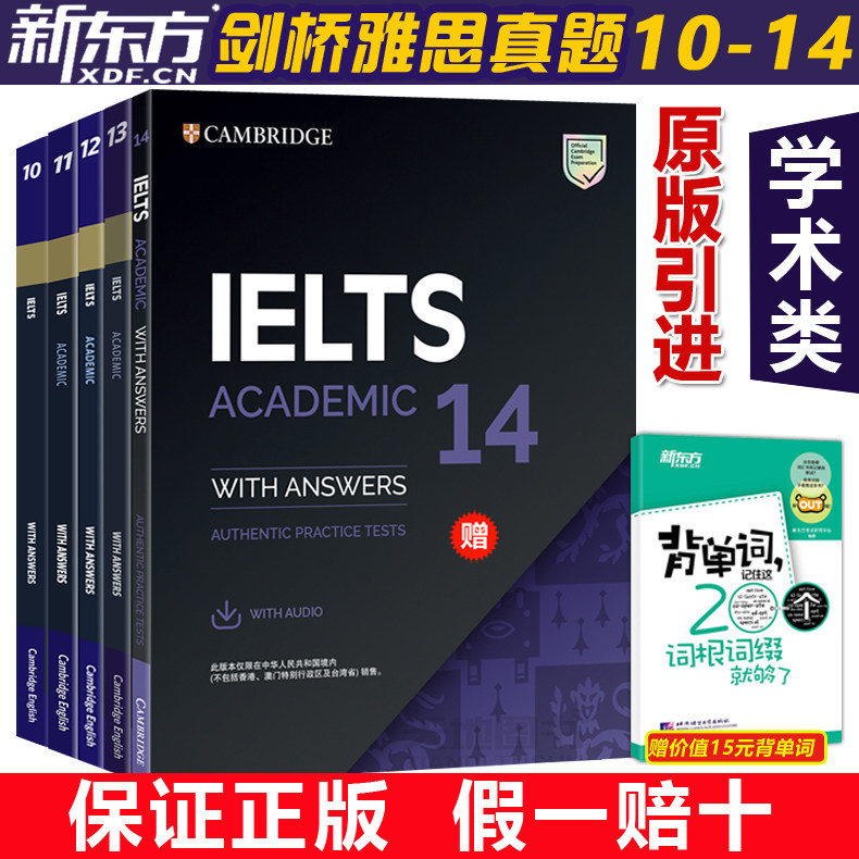 现货包邮 新东方剑桥雅思官方真题10-14 学术类 IELTS雅思全真试题集 雅思考试历年真题剑10剑11剑12剑13剑14可搭雅思真题精讲王陆