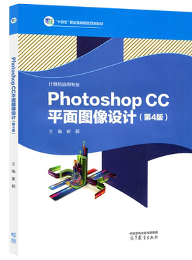 PhotoshopCC平面图像设计