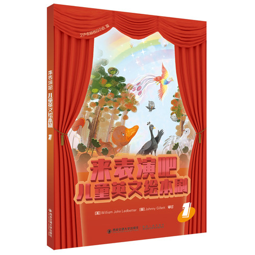 来表演吧儿童英文绘本剧1
