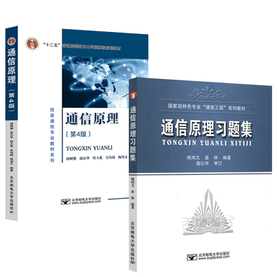 邮通信原理第四版周炯盘