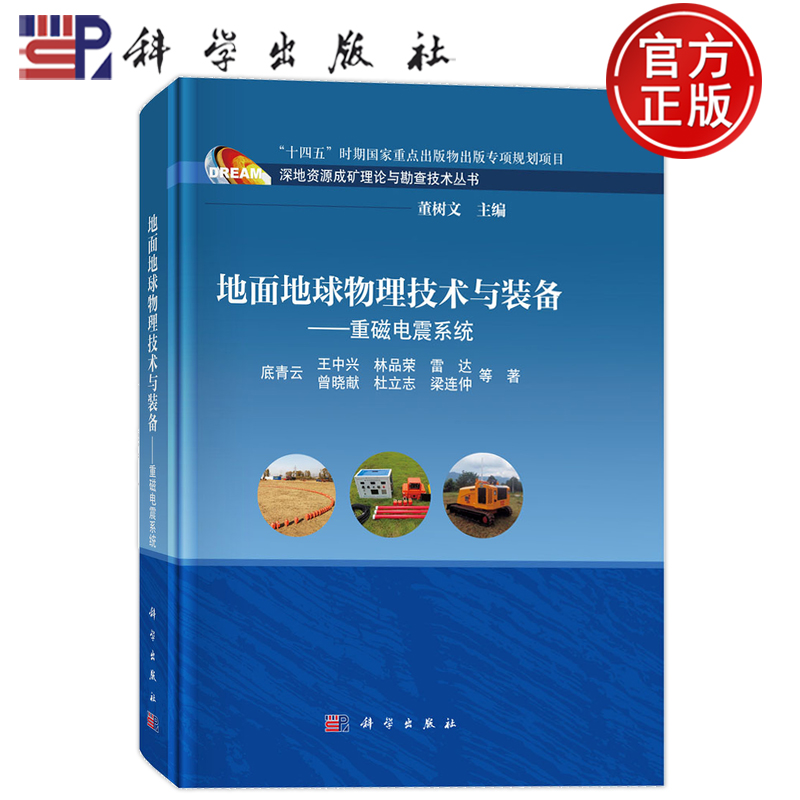 科学出版社官方直营正版