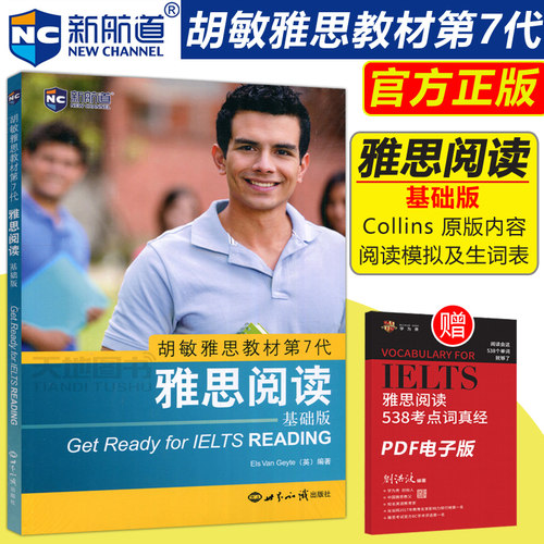 正版包邮 新航道 胡敏雅思教材第7代 雅思阅读 基础版 Els Van Geyte(英)编 雅思阅读考试 世界知识出版社