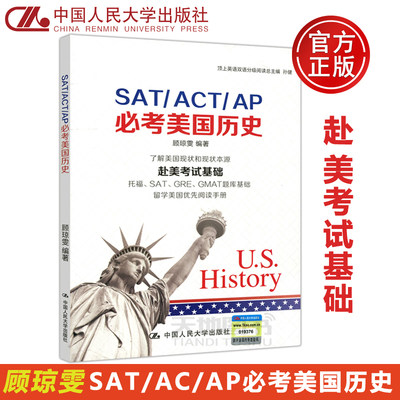 顾琼雯SAT/ACT/AP美国历史