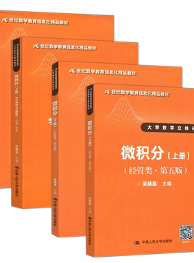 微积分上下册+学习辅导