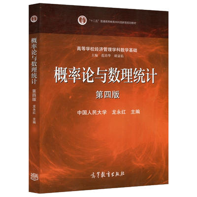 概率论与数理统计龙永红