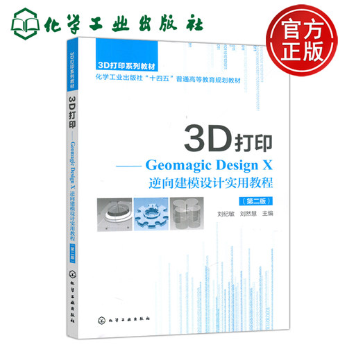 3D打印——GeomagicDesign